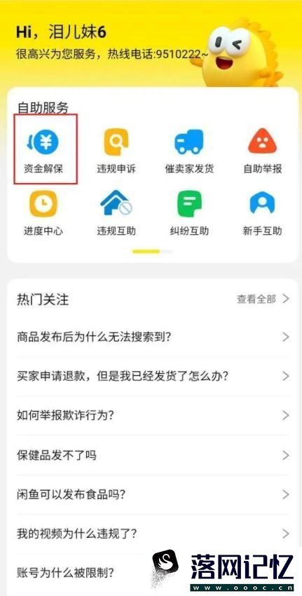 闲鱼资金保护如何解除优质  第2张