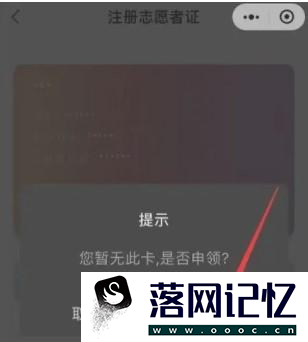 网上注册志愿者证怎么领取优质  第3张