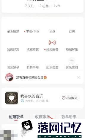 网易云音乐原始歌单顺序怎么打开优质  第2张