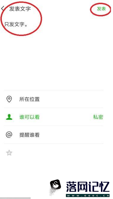 微信朋友圈怎么发文字不发图片优质  第3张