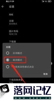 动漫壁纸app怎么设置主题为夜间模式优质  第4张