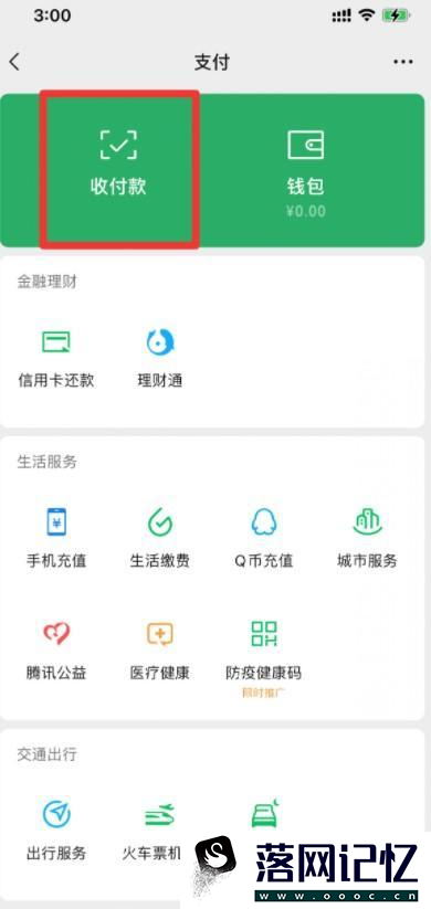 微信商家收款码怎么关闭优质  第1张