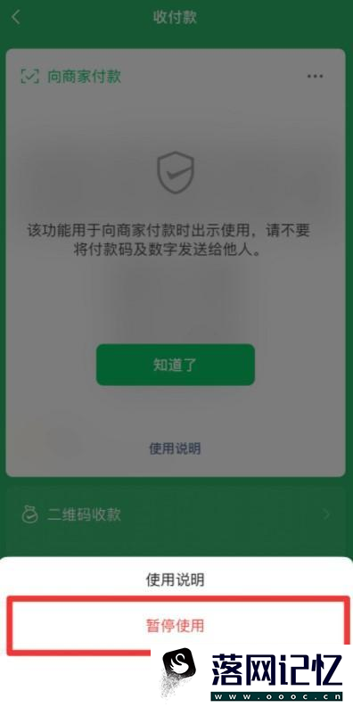 微信商家收款码怎么关闭优质  第3张