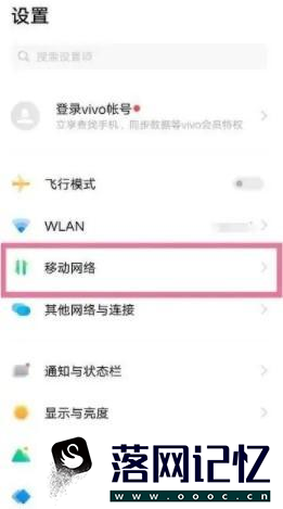 vivo手机怎么开启数据漫游优质  第1张