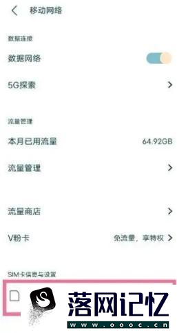 vivo手机怎么开启数据漫游优质  第2张