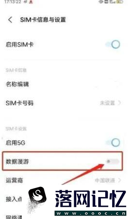 vivo手机怎么开启数据漫游优质  第3张