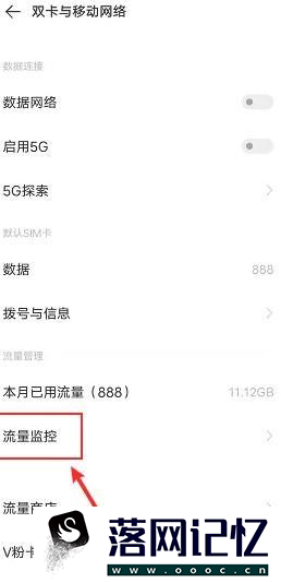 vivo手机怎么打开且查看流量使用详情优质  第2张