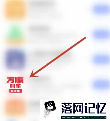 万顺叫车应用怎么开启通知栏快捷入口优质  第1张