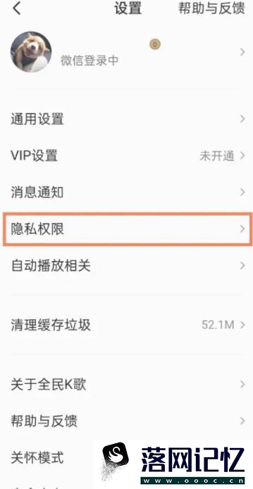 全民k歌隐私权限在哪设置优质  第2张