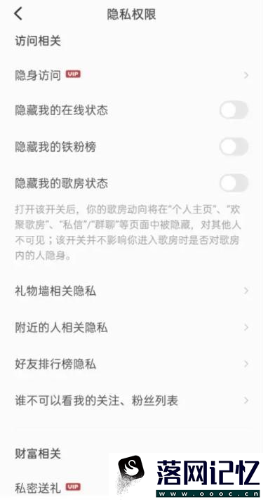 全民k歌隐私权限在哪设置优质  第3张
