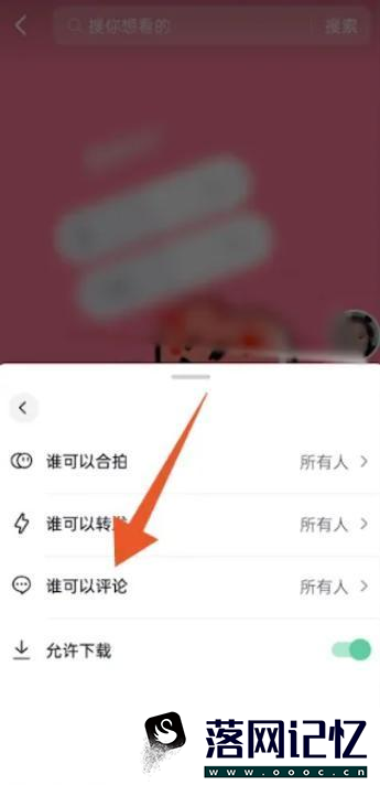 抖音如何设置不允许别人评论优质  第3张