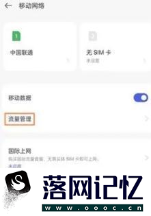 opporeno9Pro在哪查看流量使用情况优质  第2张