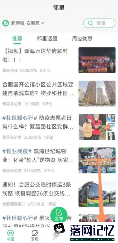 怎么在万家社区添加收货地址优质  第1张