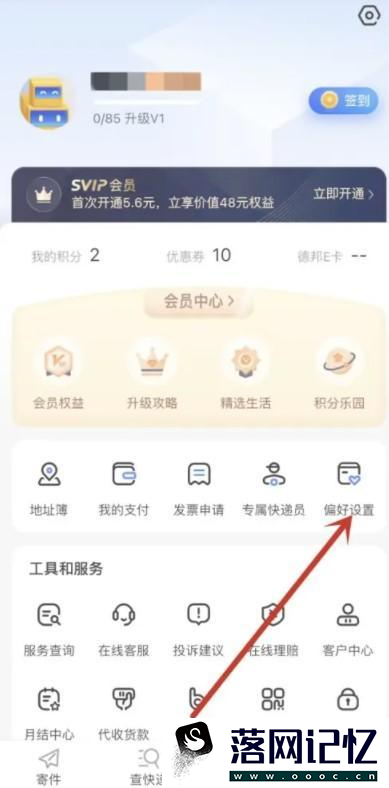 德邦快递APP收件偏好怎么新增优质  第1张