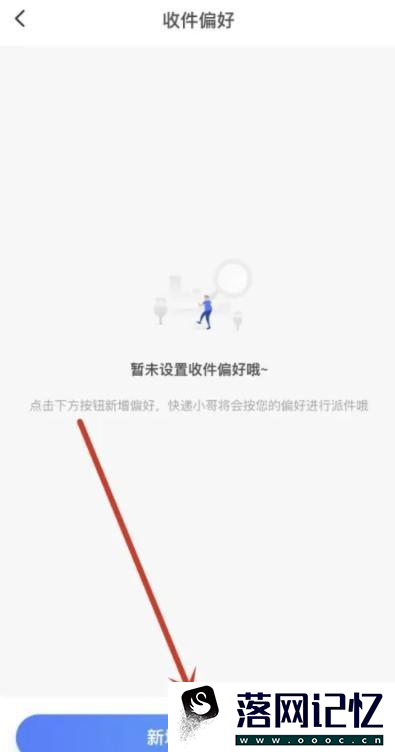 德邦快递APP收件偏好怎么新增优质  第3张