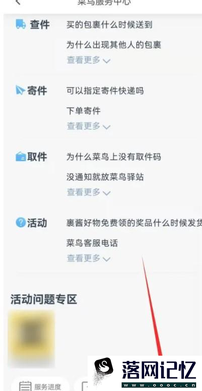 菜鸟APP如何找到快递电话优质  第3张