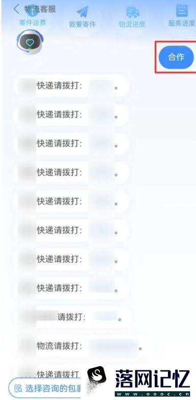 菜鸟APP如何找到快递电话优质  第4张