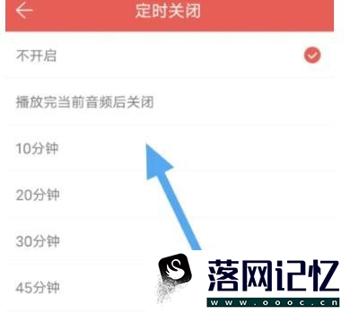 凤凰FM怎样设置定时关闭选项优质  第3张