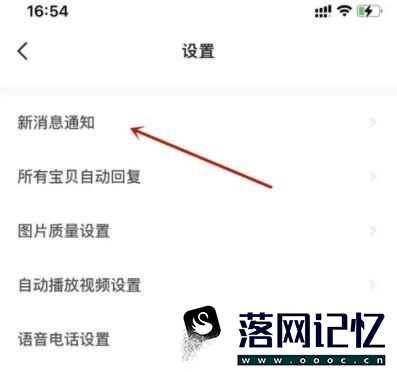 闲鱼如何设置开启服务号通知优质  第2张