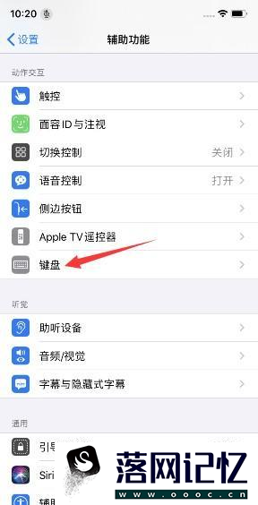 iPhone14怎么设置键盘控制颜色为灰色优质  第3张