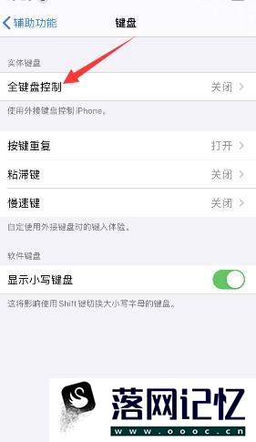 iPhone14怎么设置键盘控制颜色为灰色优质  第4张