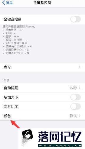 iPhone14怎么设置键盘控制颜色为灰色优质  第5张