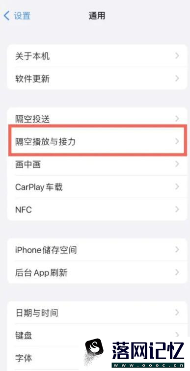 iPhone怎么开启接力功能优质  第2张