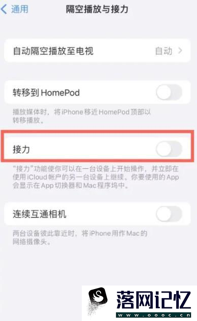 iPhone怎么开启接力功能优质  第3张