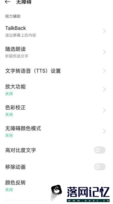 oppo无障碍模式怎么解除优质  第3张