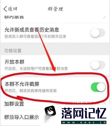 微博群聊设置不允许截屏方法分享优质  第4张