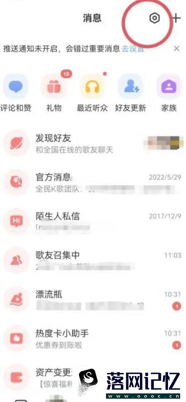 全民K歌怎么设置允许家族邀请我加入优质  第2张