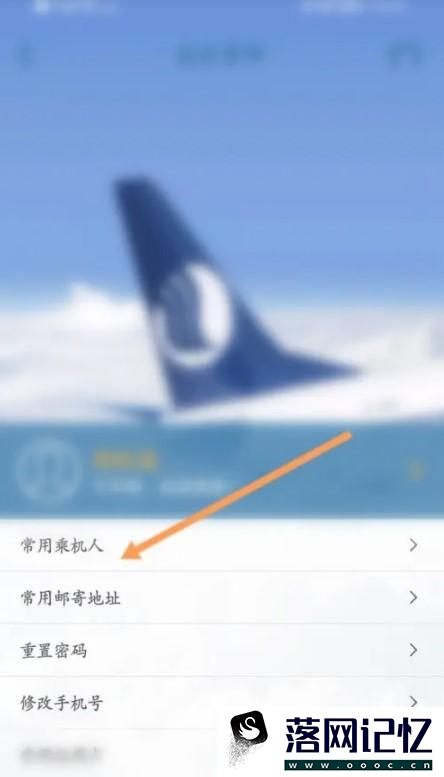山航掌尚飞软件中怎么新增乘机人优质  第3张