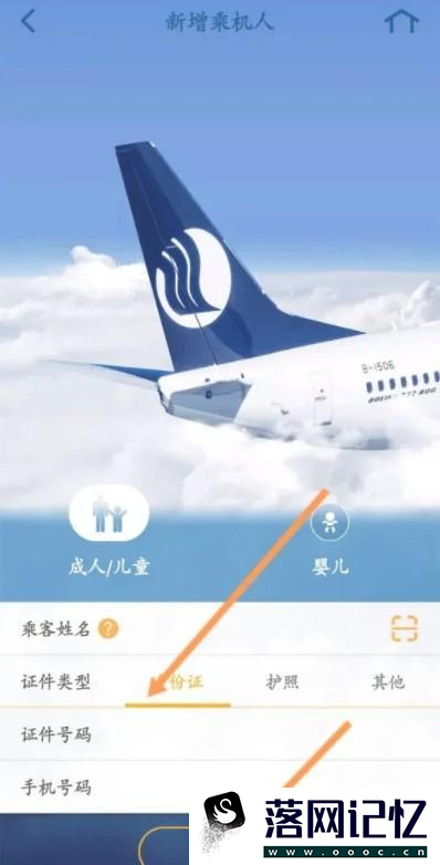 山航掌尚飞软件中怎么新增乘机人优质  第5张