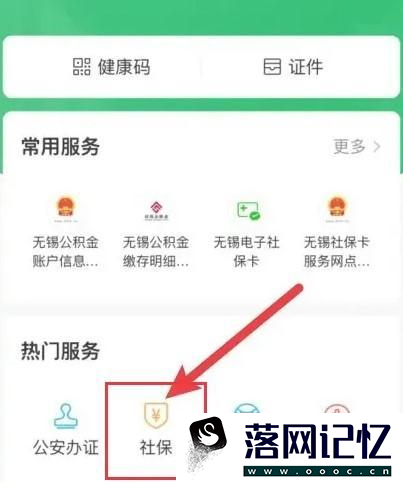 网上怎样帮小孩激活社保卡优质  第2张