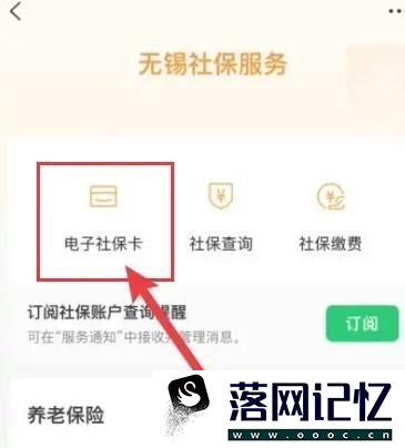 网上怎样帮小孩激活社保卡优质  第3张