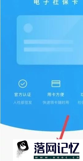 网上怎样帮小孩激活社保卡优质  第4张