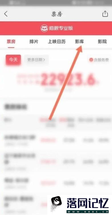 美团怎么查看电影票房总榜信息优质  第4张