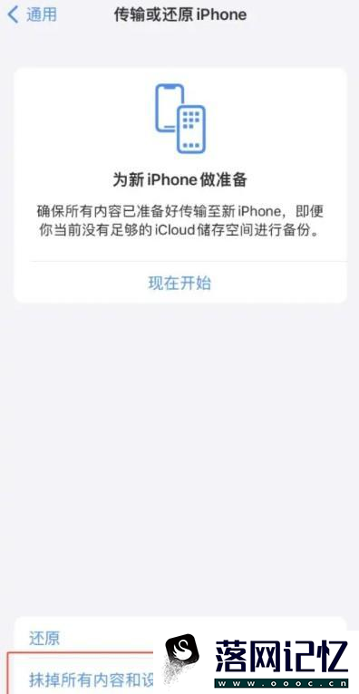 iPhone14如何快速还原iPhone这个手机优质  第3张