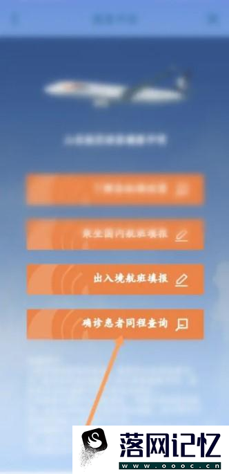 山航掌尚飞怎么查询同程的确诊患者优质  第3张