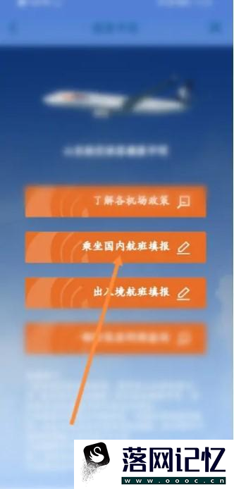 山航掌尚飞怎么进行乘坐国内航班填报优质  第3张