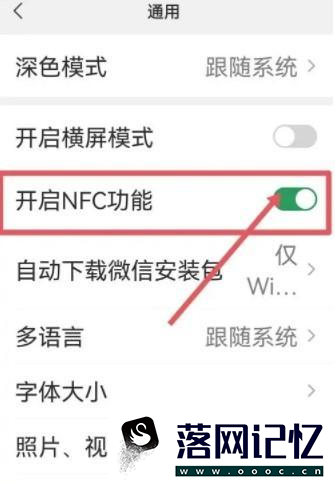 微信怎么开启NFC功能优质  第3张