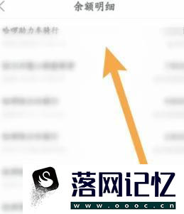 哈啰软件中怎么查看消费记录信息优质  第3张