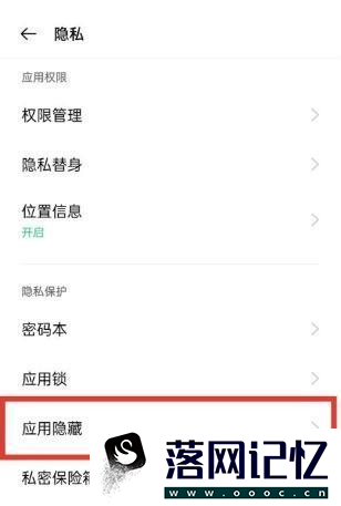opporeno9pro怎么隐藏应用优质  第2张