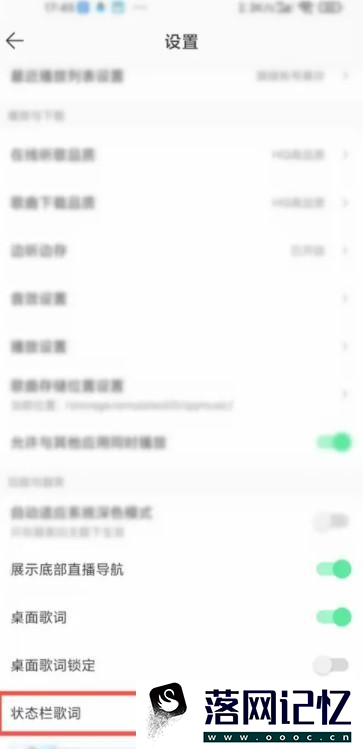 QQ音乐怎么开启状态栏歌词优质  第2张