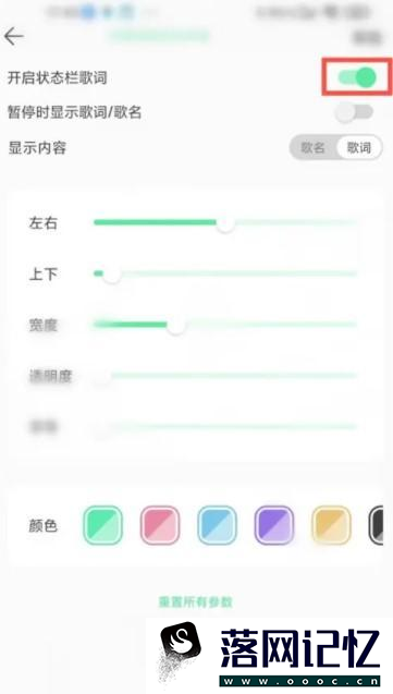QQ音乐怎么开启状态栏歌词优质  第3张