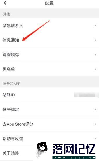 咕咚App怎么开启振动提醒功能优质  第2张