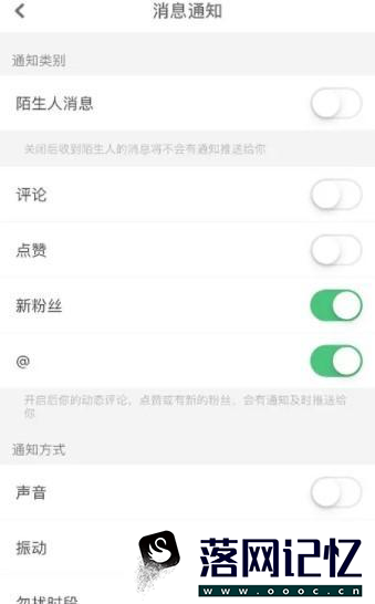 咕咚App怎么开启振动提醒功能优质  第3张