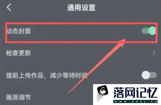 怎么设置抖音动态封面优质  第3张