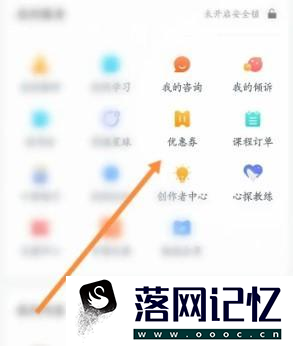 壹心理软件怎么查看获取到优惠劵优质  第1张