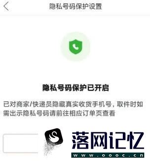 拼多多要如何关掉号码保护模式优质  第2张